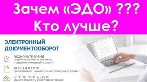 Как выбрать подходящий сервис ЭДО для удаленного подключения?