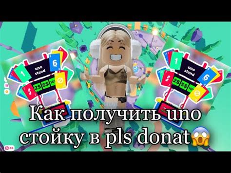 Как выбрать правильную стойку в плюс донат?