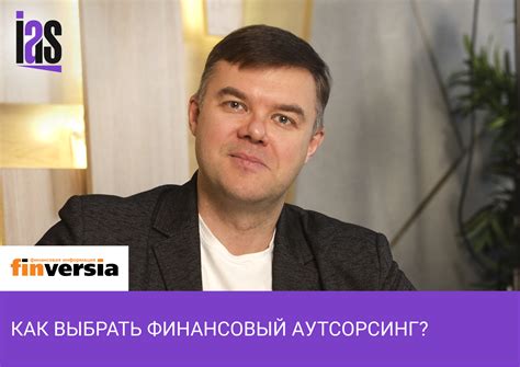 Как выбрать провайдера аутсорсинга персонала?