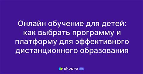 Как выбрать программу дистанционного обучения