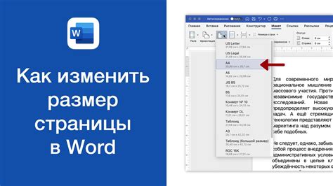 Как выбрать размер страницы в Word