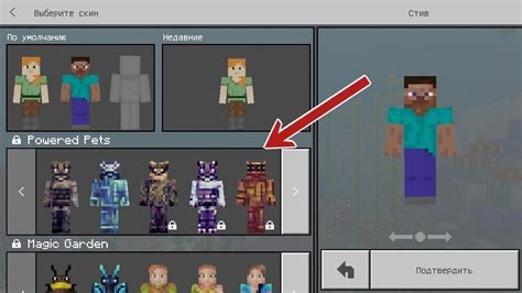 Как выбрать скин для майнкрафт из галереи
