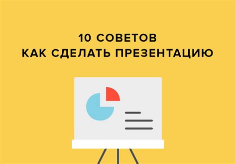 Как выбрать тему для презентации