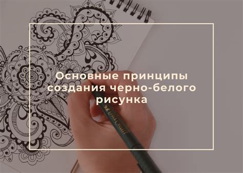 Как выбрать тему для черно-белого рисунка?