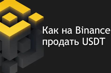 Как вывести USDT в России