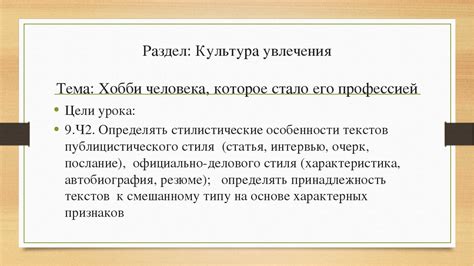 Как выделить увлечения в сфере работы