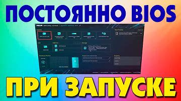 Как выйти из биоса