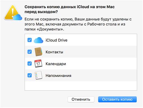 Как выйти из iCloud на Mac