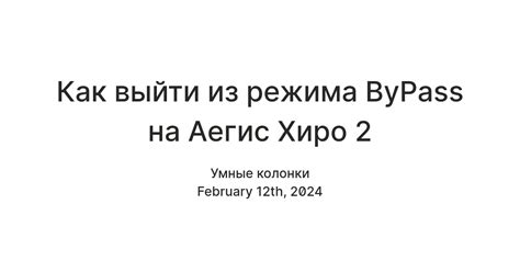 Как выключить аегис на девайсе?