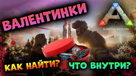 Как выключить ивент в игре Арк