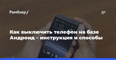 Как выключить телефон с защитным кодом