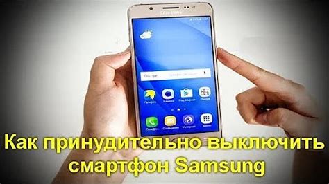 Как выключить телефон Samsung без экрана?