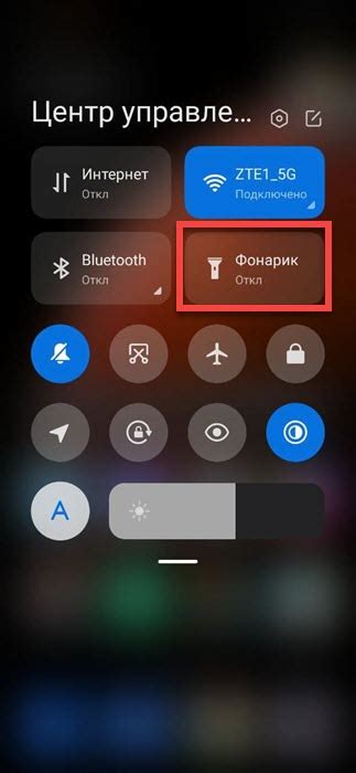 Как выключить фонарик