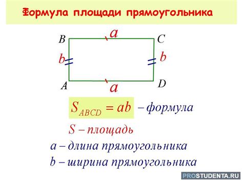 Как вычислить площадь прямоугольника в трехмерном пространстве?