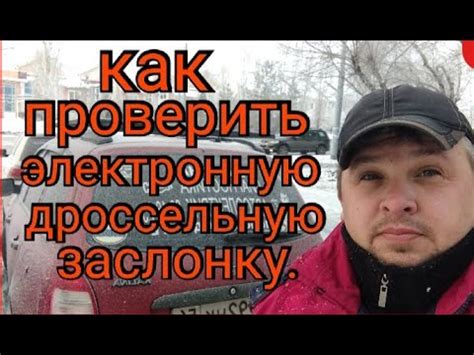 Как диагностировать дроссельную заслонку