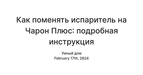 Как диагностировать поломку испарителя Чарон?