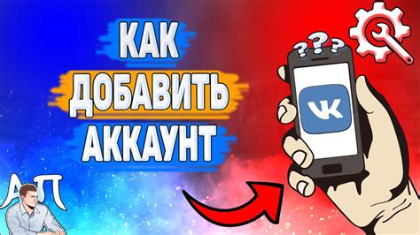 Как добавить аккаунт