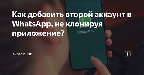 Как добавить аккаунт в WhatsApp