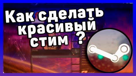 Как добавить буквы в витрину в Стиме?