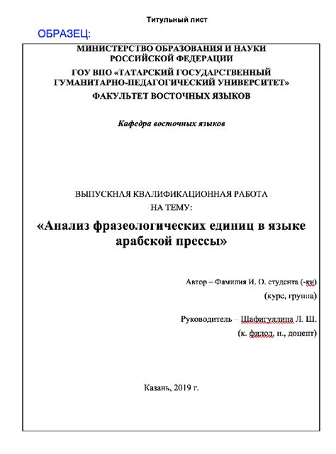 Как добавить заголовок работы на титульном листе