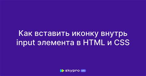 Как добавить иконку в HTML