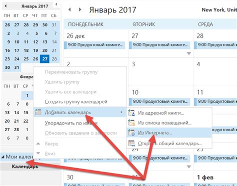 Как добавить календарь в Outlook