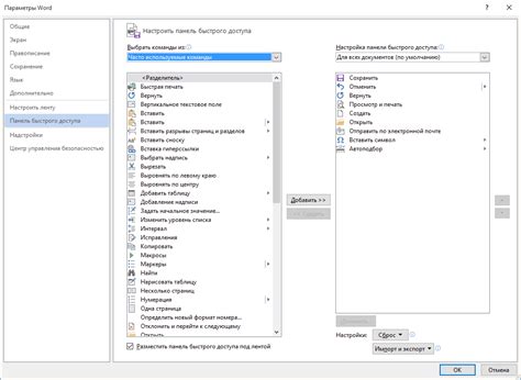 Как добавить команды на панель быстрого доступа в Word