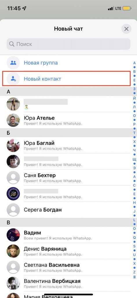 Как добавить контакты в WhatsApp и начать общение