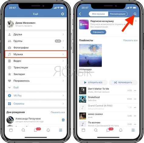 Как добавить музыку ВКонтакте на iPhone