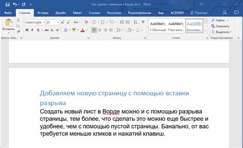 Как добавить новый лист в документе Word 2003