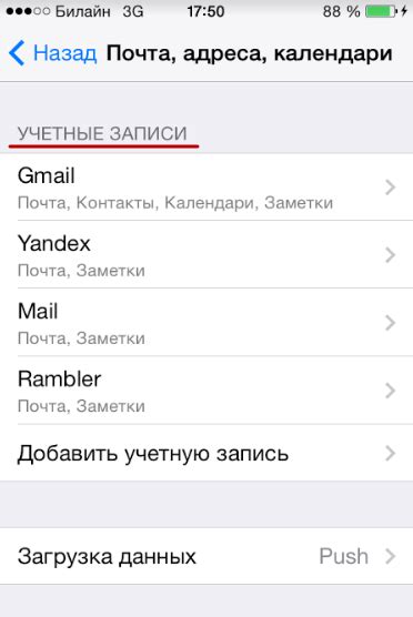 Как добавить новый почтовый ящик на iPhone?