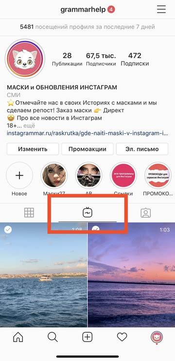 Как добавить обложку к IGTV видео в Instagram с Android