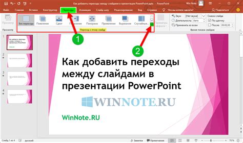 Как добавить переходы к слайдам