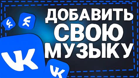 Как добавить свою музыку в приложение ОСУ для мобильного телефона