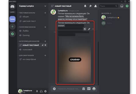 Как добавить спойлер в профиле Discord