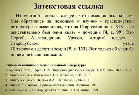 Как добавить ссылку на источник в список литературы?