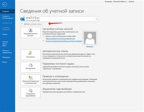 Как добавить учетную запись в Outlook: