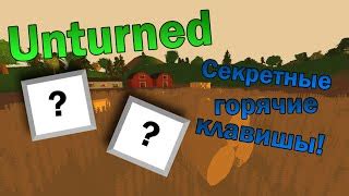 Как достичь вида от 3 лица в Unturned