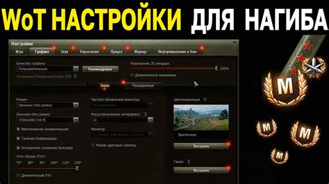 Как достичь наилучшей графики в World of Tanks?