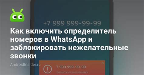 Как заблокировать нежелательные номера