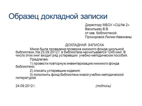 Как завершить докладную записку и оформить подпись?