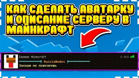 Как загрузить аватарку на сервер Майнкрафт