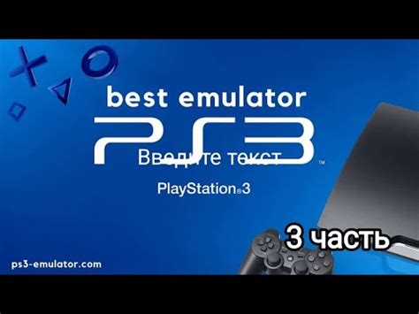 Как загрузить и запустить игры на эмуляторе PS3?