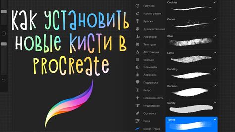 Как загрузить кисти в Procreate на iPad