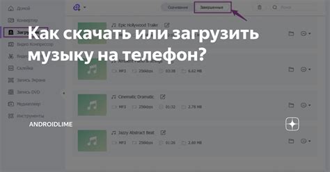 Как загрузить музыку на свой мобильный телефон?