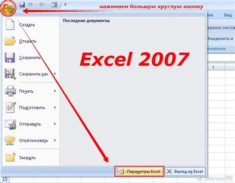 Как задавать параметры для команд в Excel