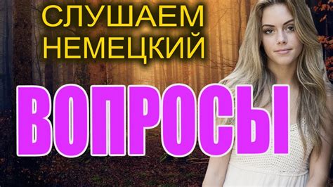 Как задать вопрос в прошедшем времени?