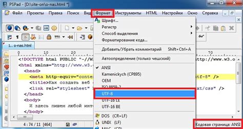 Как задать кодировку UTF-8 в HTML?