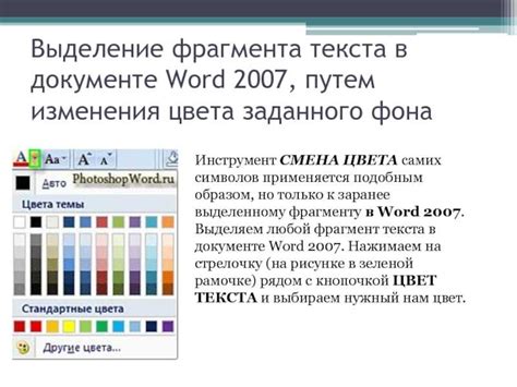 Как задать цвет надстрочного текста в Word?