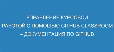 Как заинтересовать читателей курсовой работой?